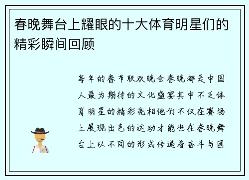 春晚舞台上耀眼的十大体育明星们的精彩瞬间回顾