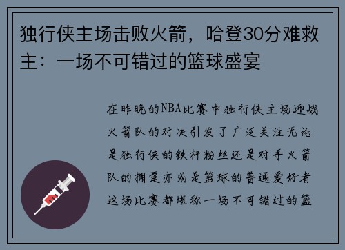 独行侠主场击败火箭，哈登30分难救主：一场不可错过的篮球盛宴