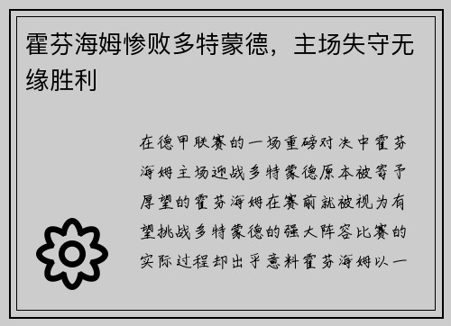 霍芬海姆惨败多特蒙德，主场失守无缘胜利