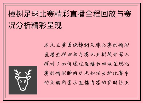 樟树足球比赛精彩直播全程回放与赛况分析精彩呈现